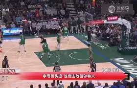 28圈娱乐-字母哥爆冷击败西班牙队，关键助攻引爆全场！的简单介绍